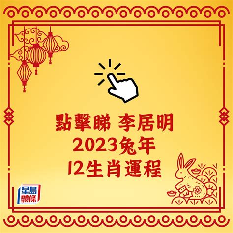 屬馬 2023 運勢|12生肖2023運勢一次看！屬馬留意「壓力炸鍋」 屬豬。